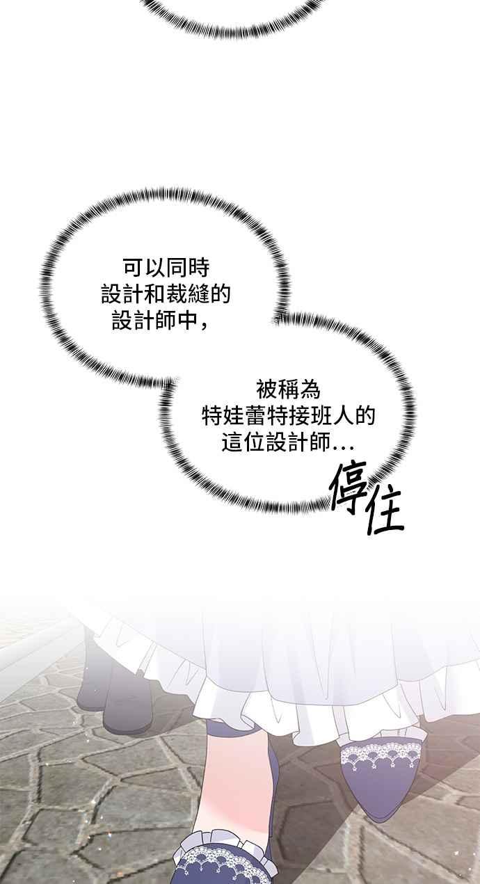 《恶女也能当上女主角》第62话 第17页