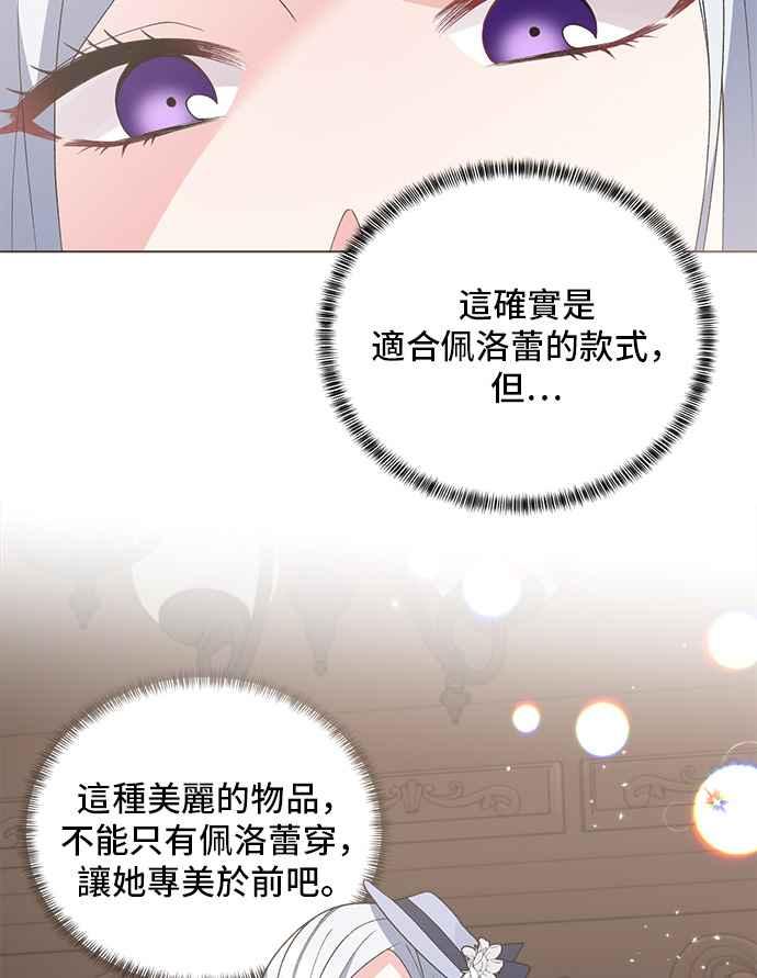 《恶女也能当上女主角》第62话 第66页