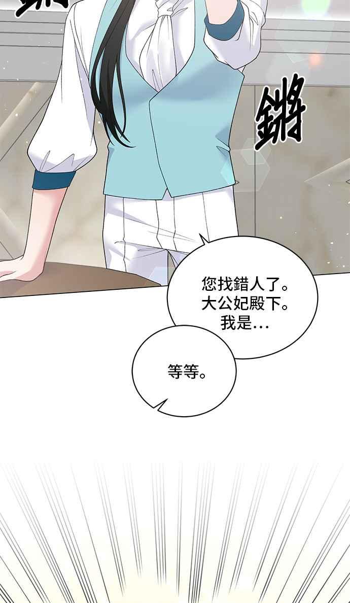 《恶女也能当上女主角》第62话 第42页