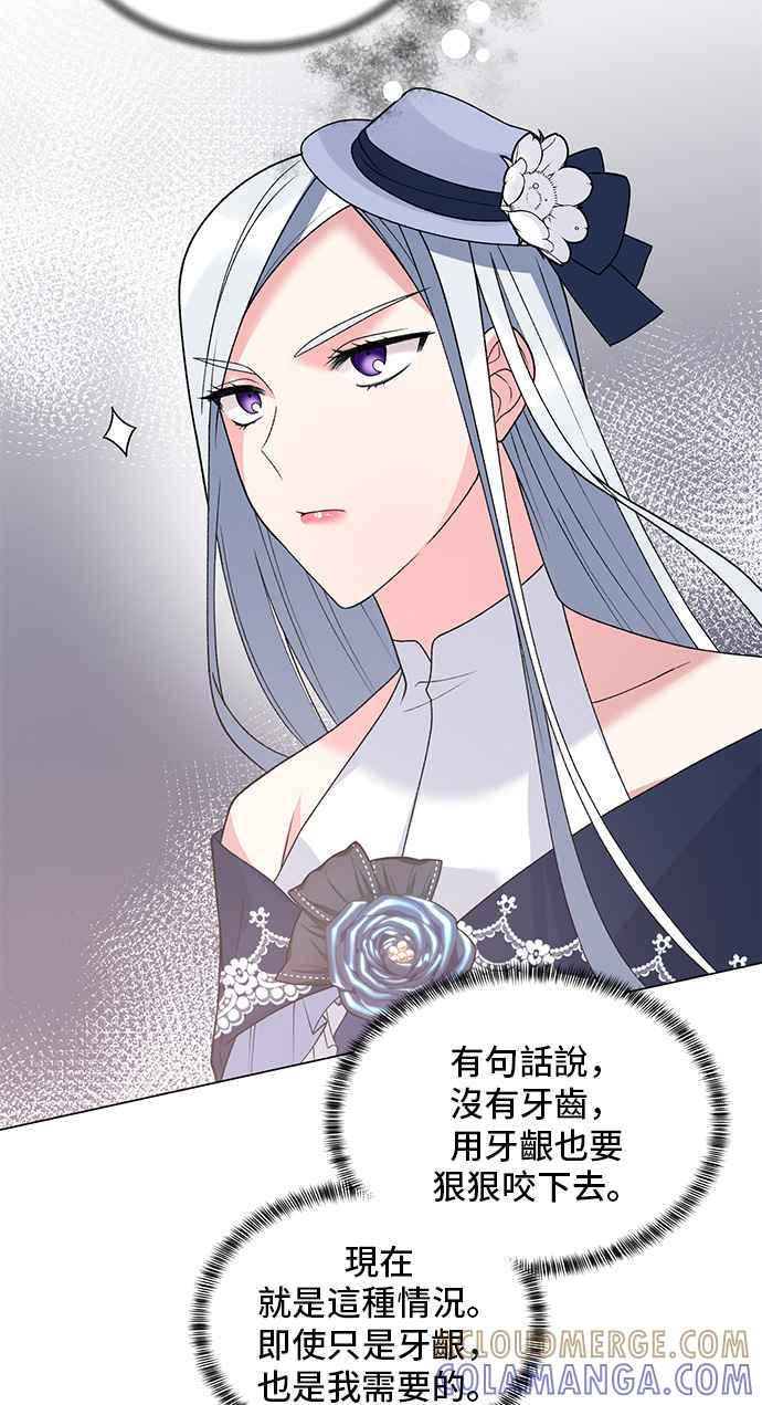 《恶女也能当上女主角》第62话 第16页