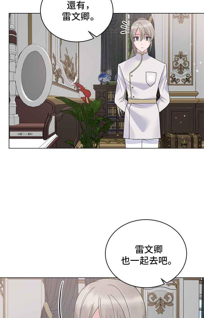 《恶女也能当上女主角》第62话 第5页