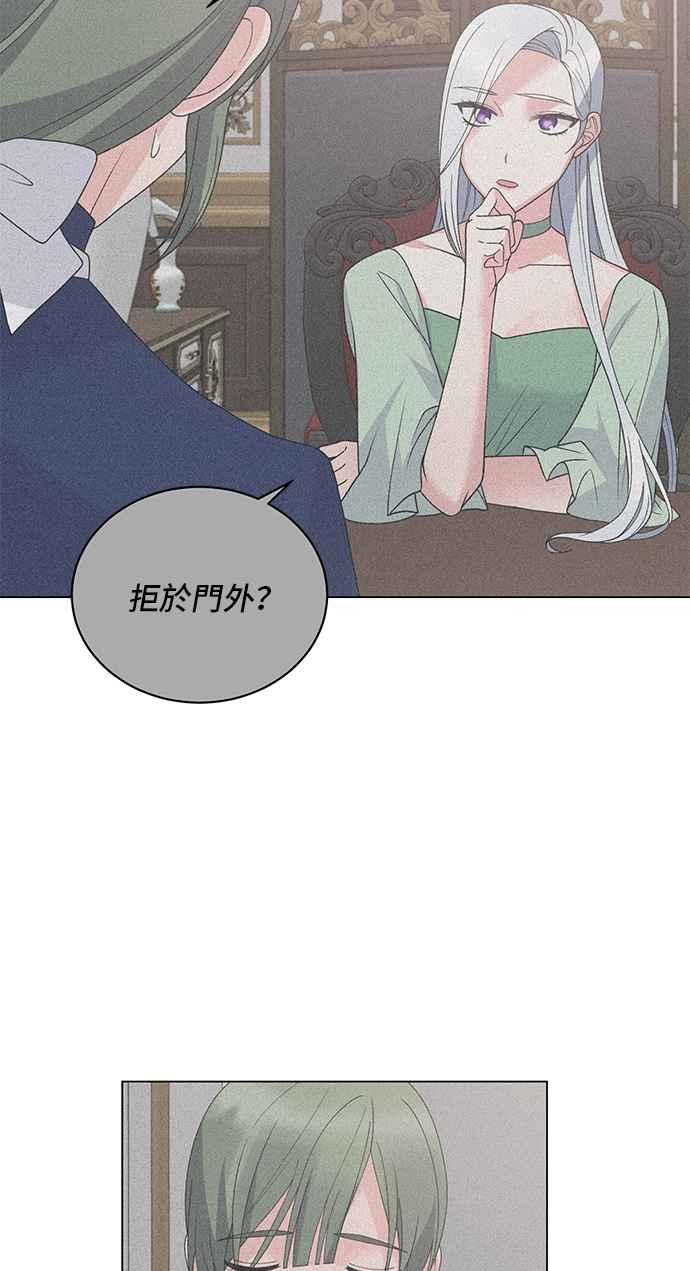 《恶女也能当上女主角》第62话 第14页