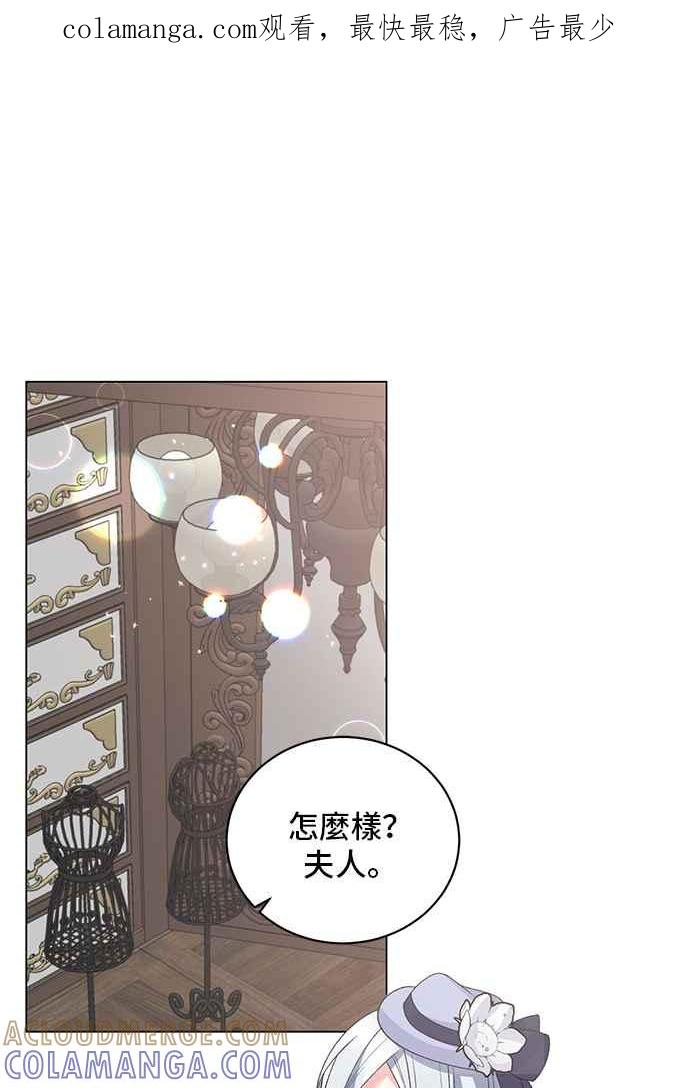 《恶女也能当上女主角》第63话 第1页