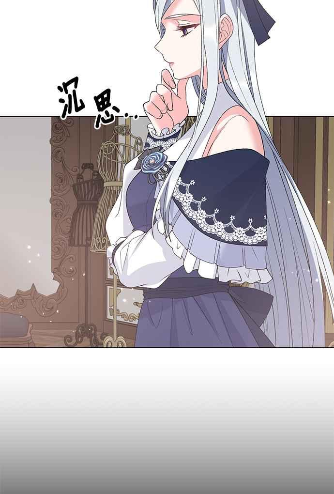《恶女也能当上女主角》第63话 第2页