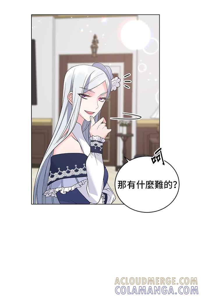 《恶女也能当上女主角》第63话 第10页