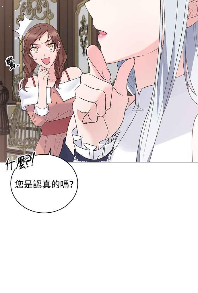 《恶女也能当上女主角》第63话 第9页