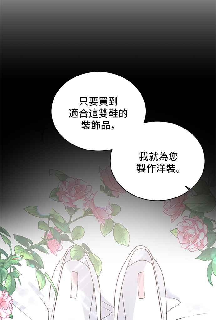 《恶女也能当上女主角》第63话 第3页
