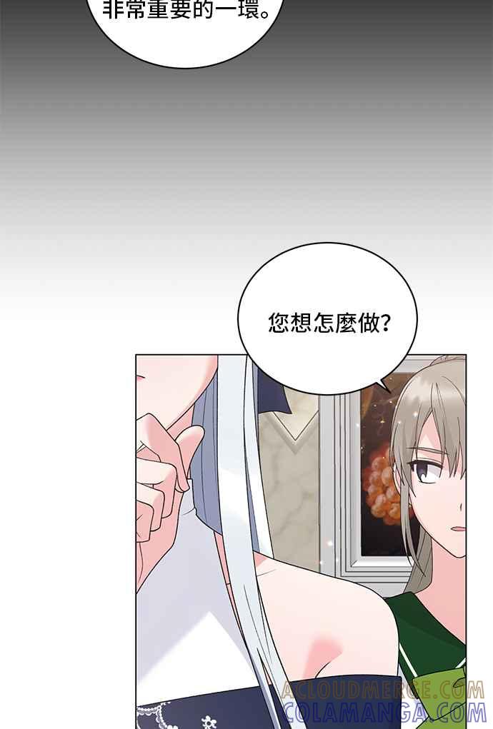《恶女也能当上女主角》第63话 第7页