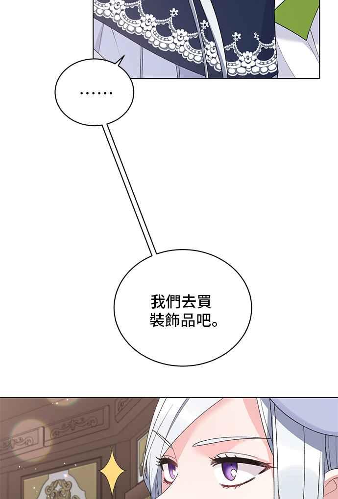 《恶女也能当上女主角》第63话 第8页