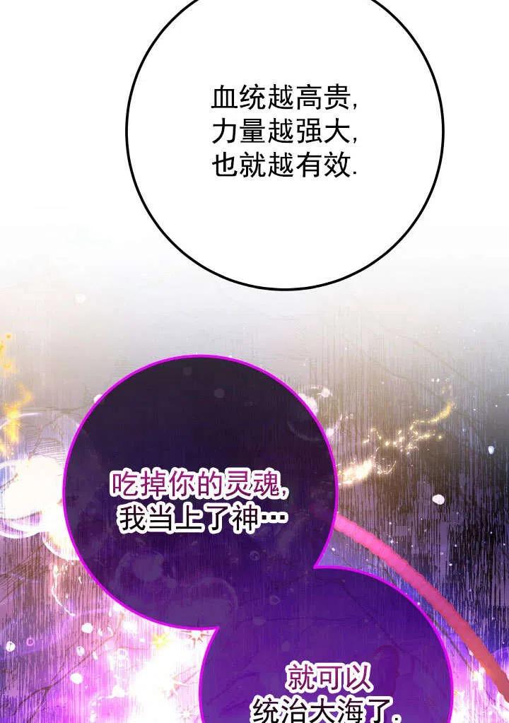 《海军上将的怪物妻子》第65话 第60页
