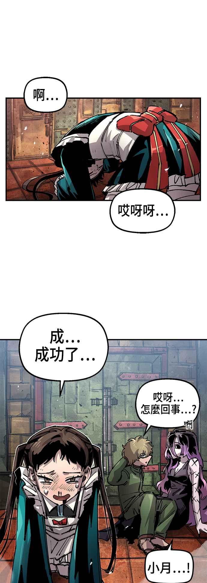 《万年老兵》第二季 第45话 第32页