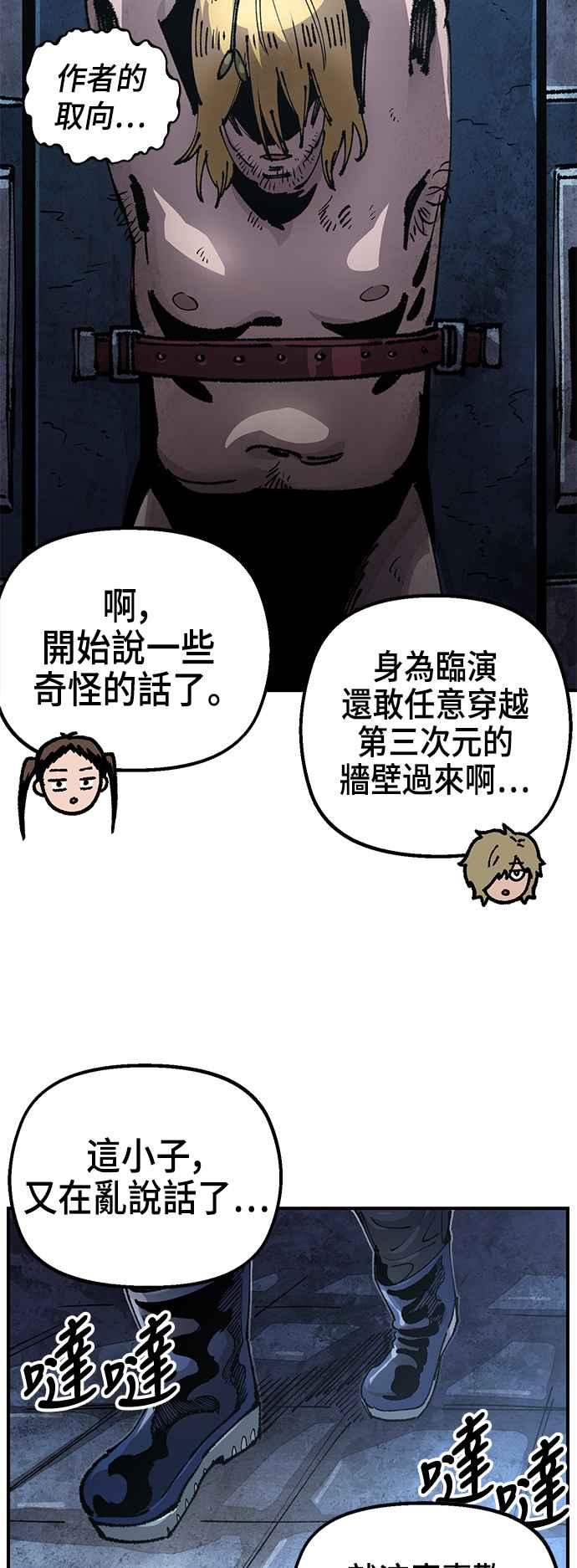 《万年老兵》第二季 第45话 第42页