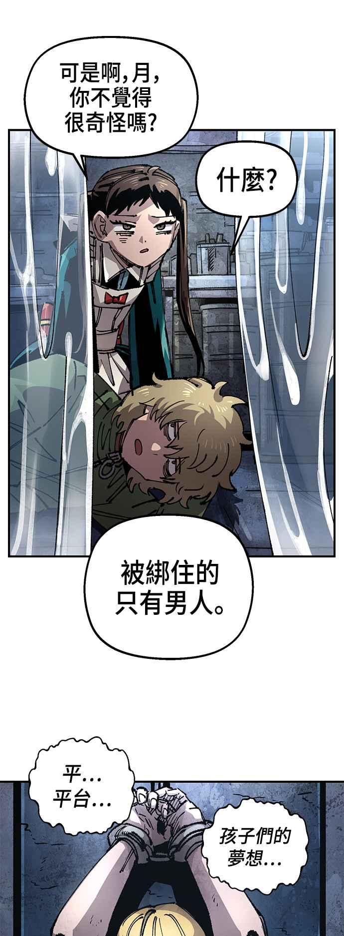 《万年老兵》第二季 第45话 第41页