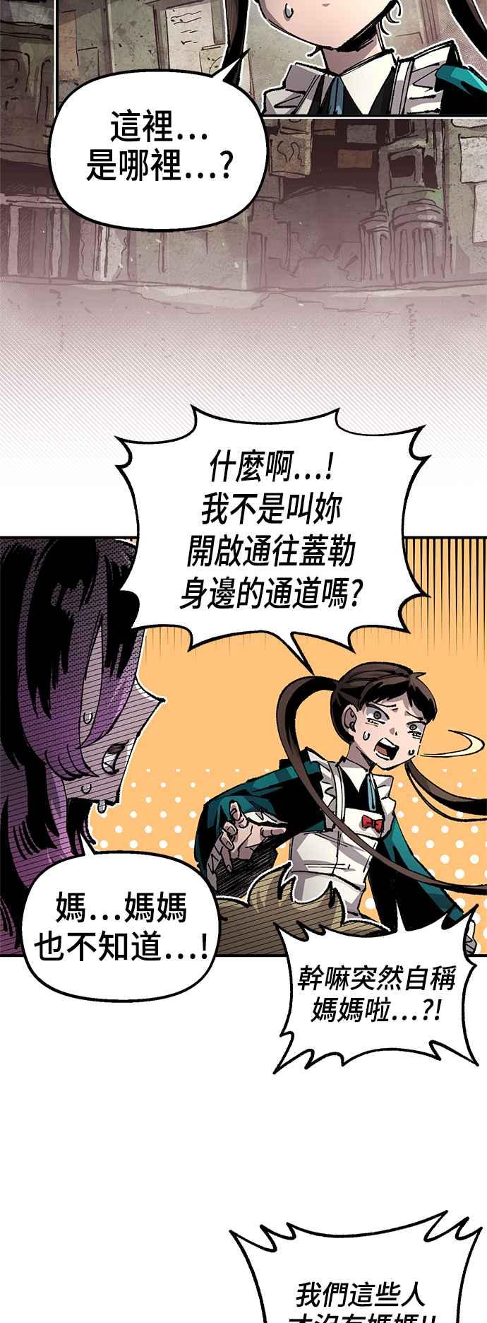 《万年老兵》第二季 第45话 第2页