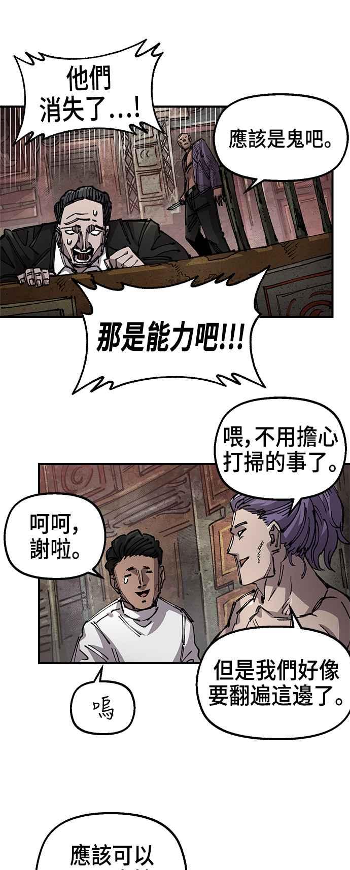 《万年老兵》第二季 第45话 第36页