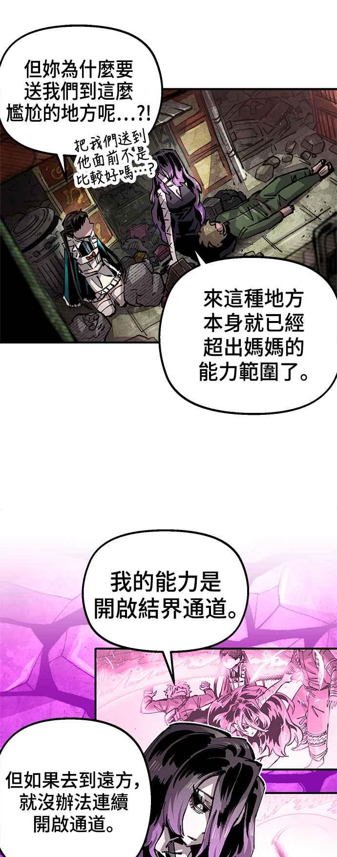 《万年老兵》第二季 第45话 第6页