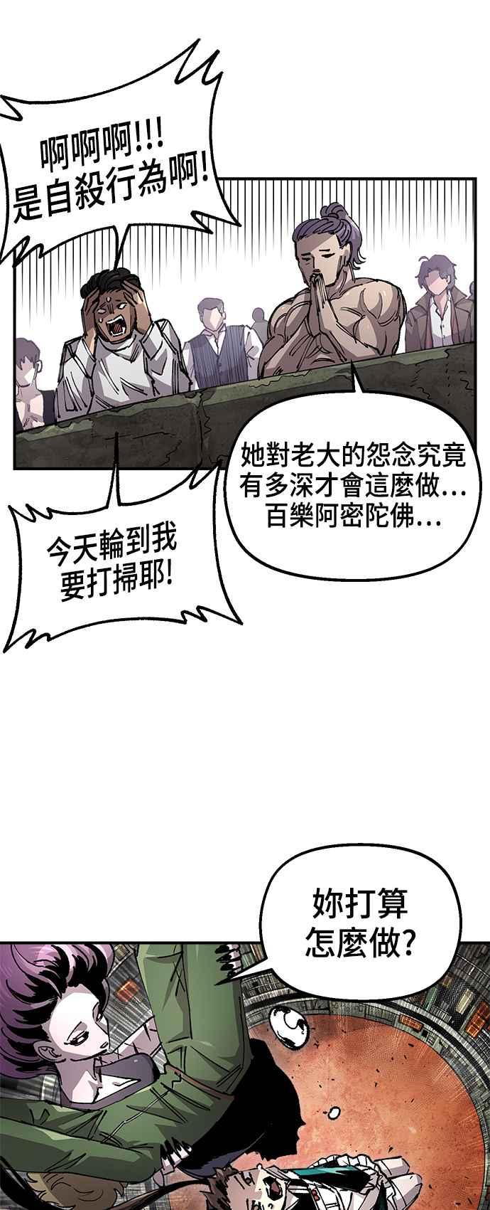 《万年老兵》第二季 第45话 第26页