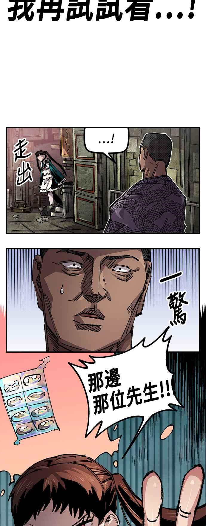 《万年老兵》第二季 第45话 第12页