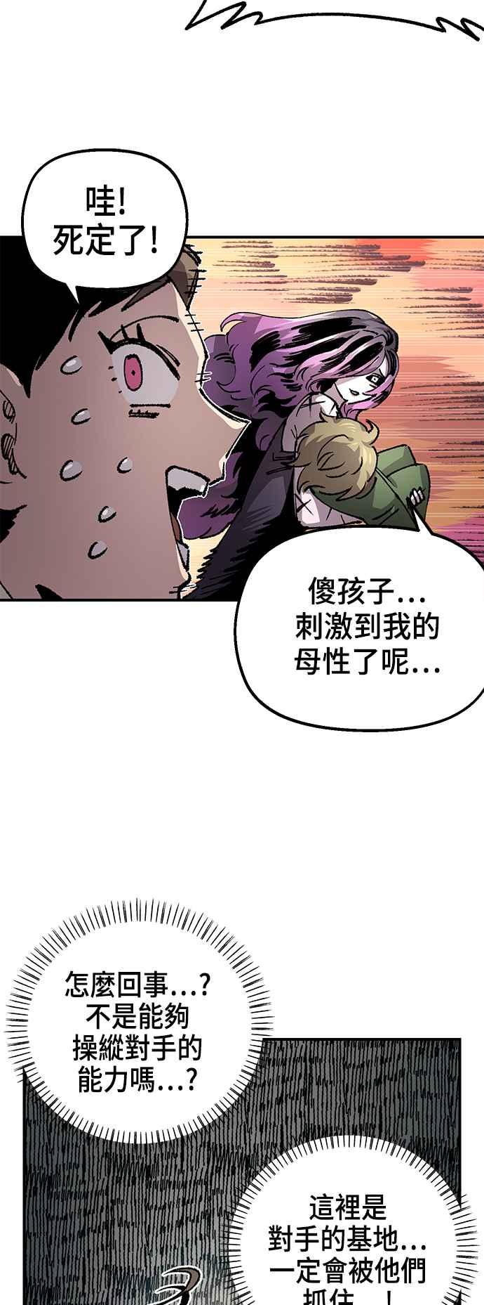 《万年老兵》第二季 第45话 第18页