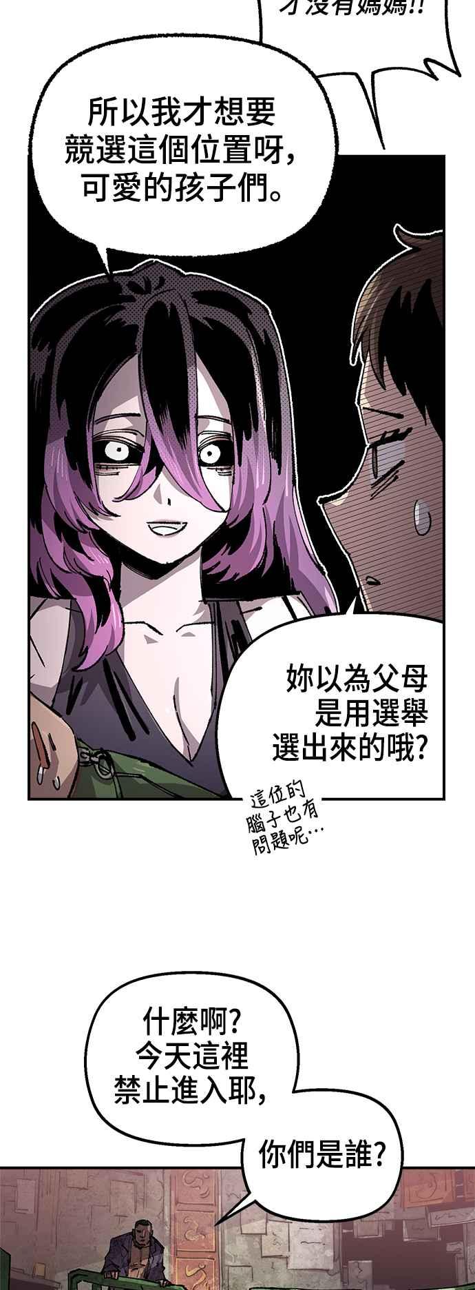 《万年老兵》第二季 第45话 第3页