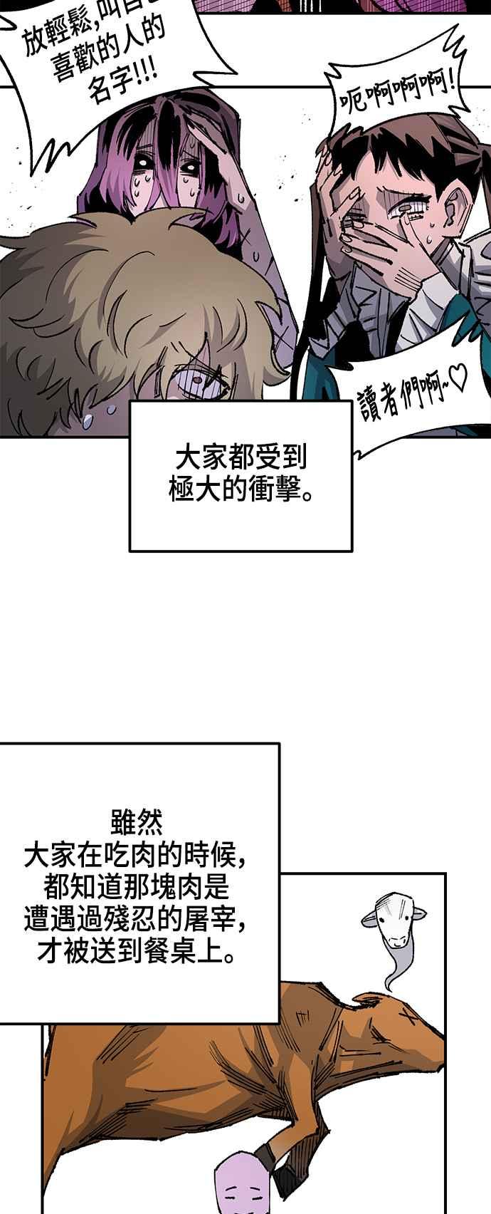 《万年老兵》第二季 第45话 第48页