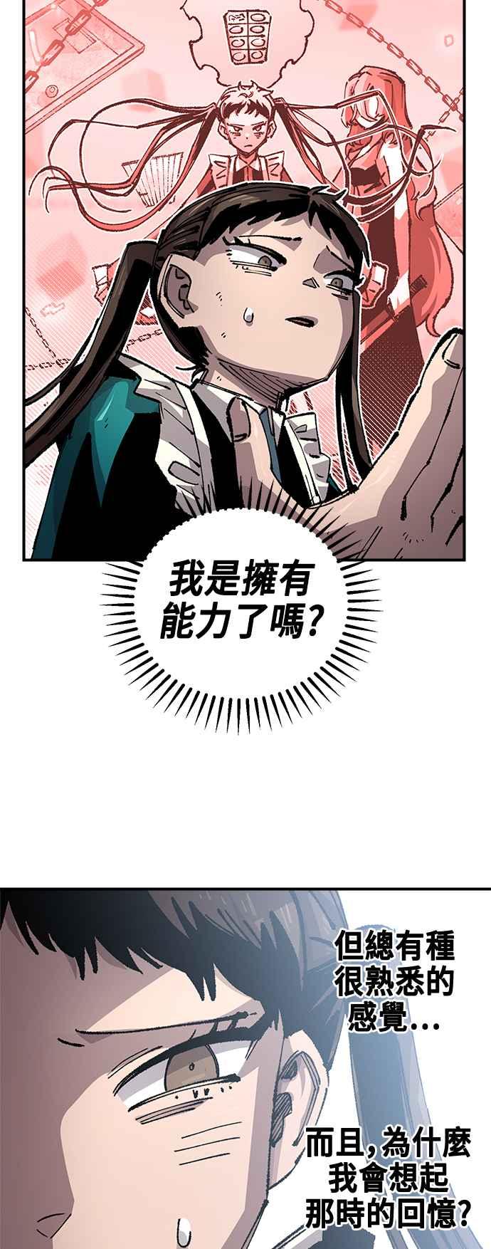 《万年老兵》第二季 第45话 第9页