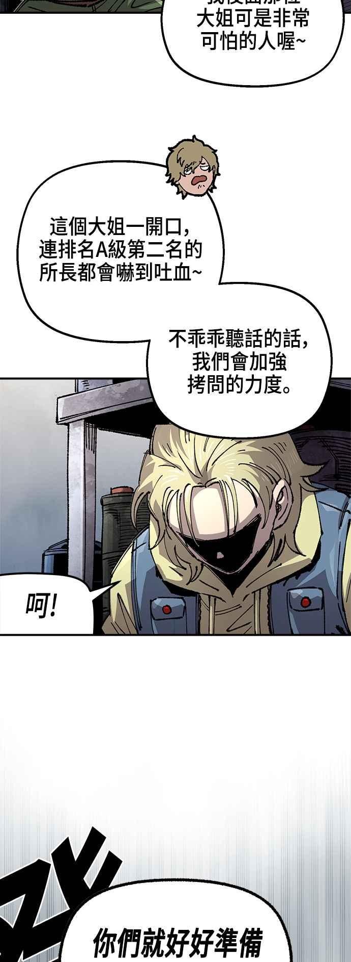 《万年老兵》第二季 第46话 第21页