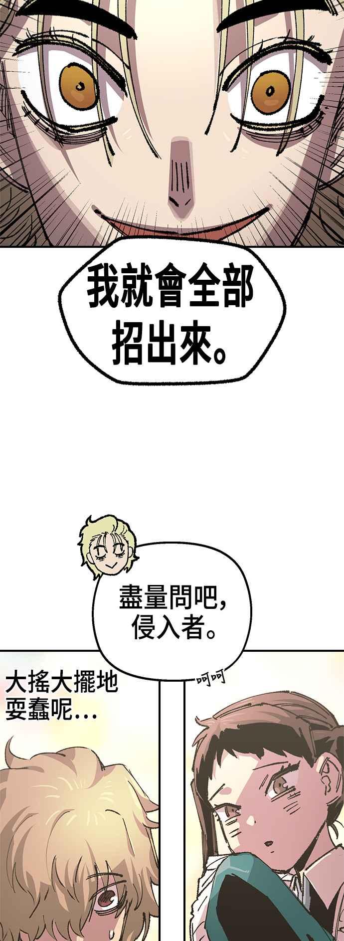 《万年老兵》第二季 第46话 第23页