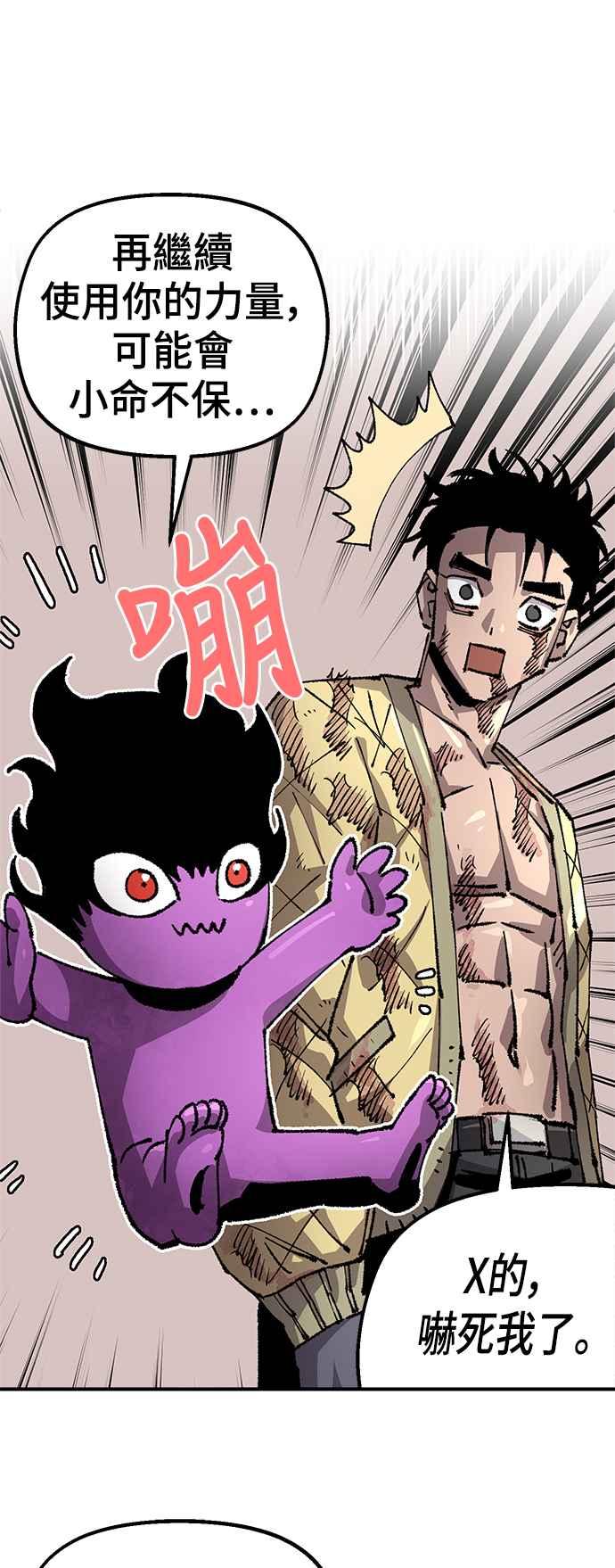 《万年老兵》第二季 第46话 第62页