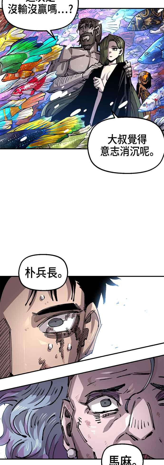 《万年老兵》第二季 第46话 第53页