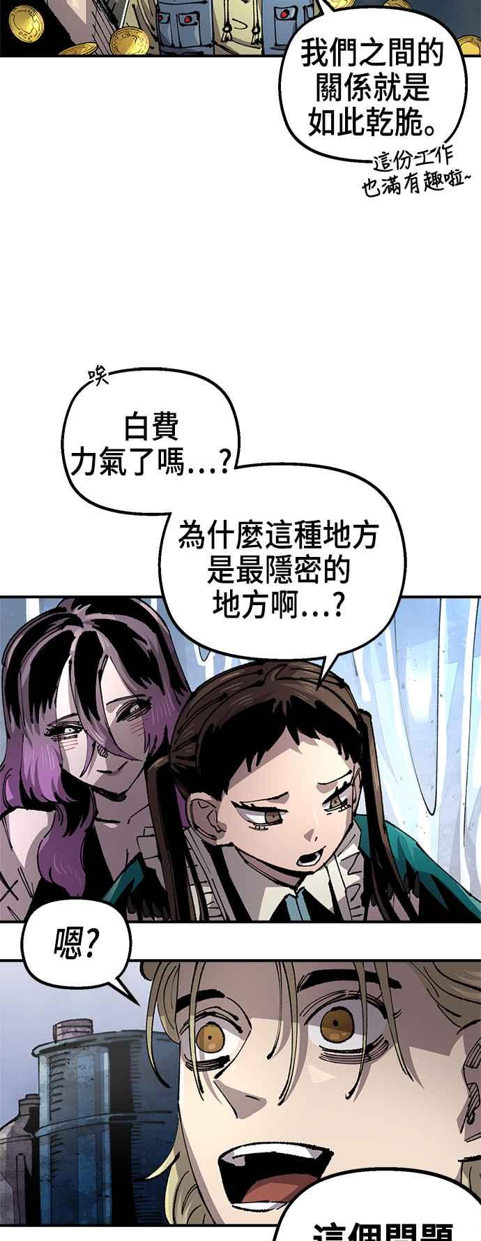 《万年老兵》第二季 第46话 第27页