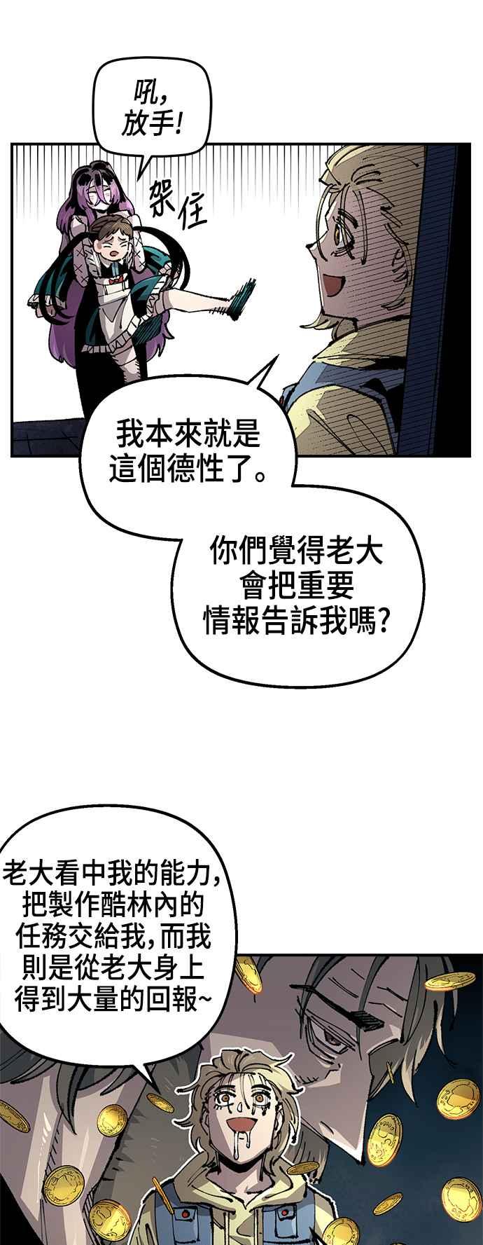 《万年老兵》第二季 第46话 第26页