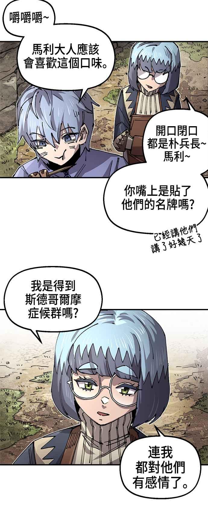 《万年老兵》第二季 第46话 第66页