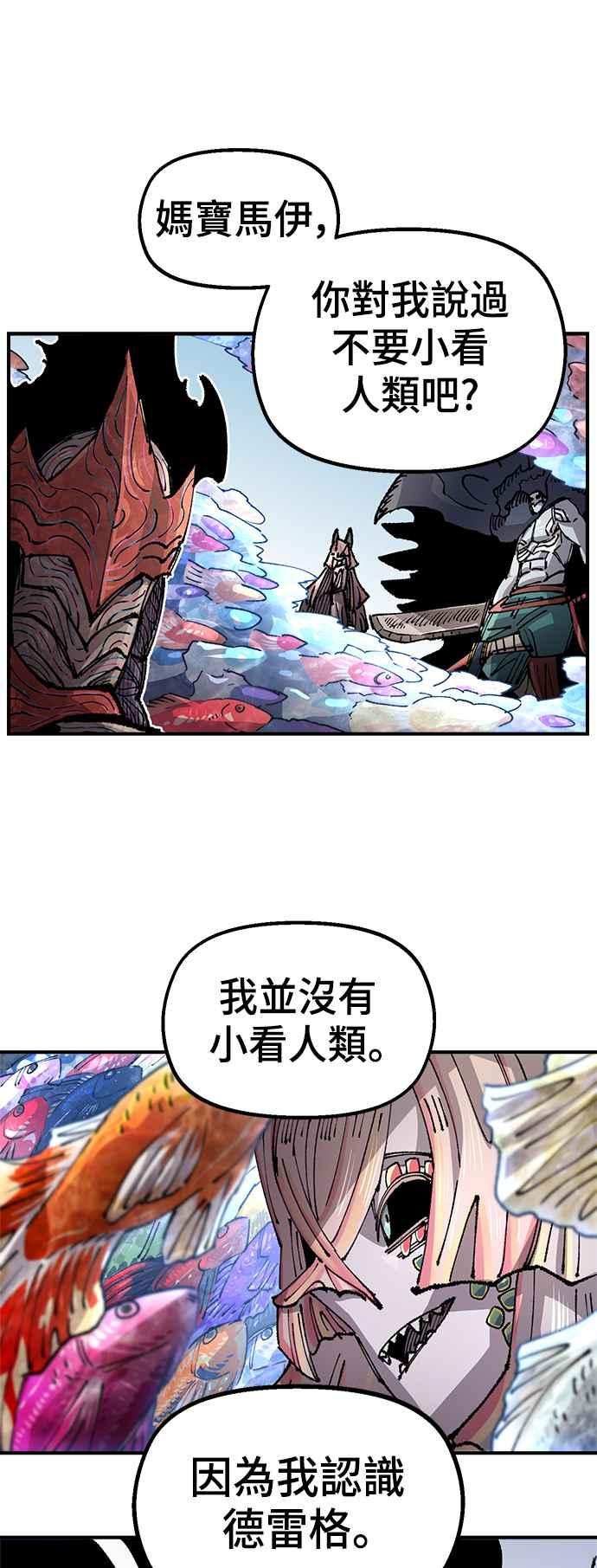 《万年老兵》第二季 第46话 第48页