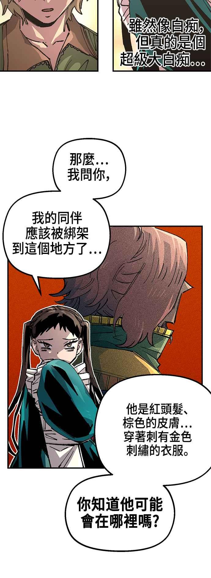 《万年老兵》第二季 第46话 第24页