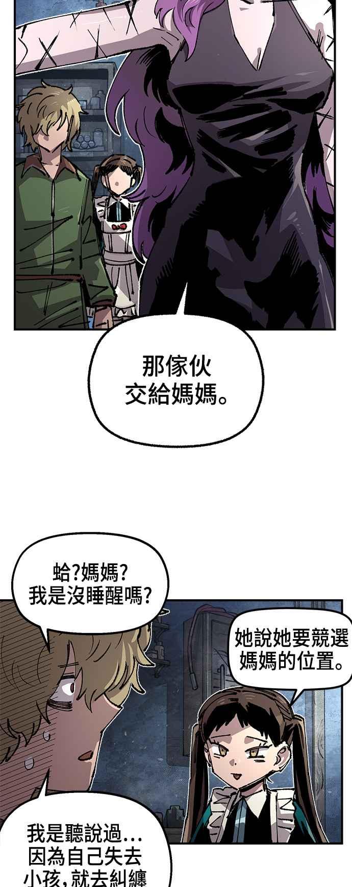 《万年老兵》第二季 第46话 第9页