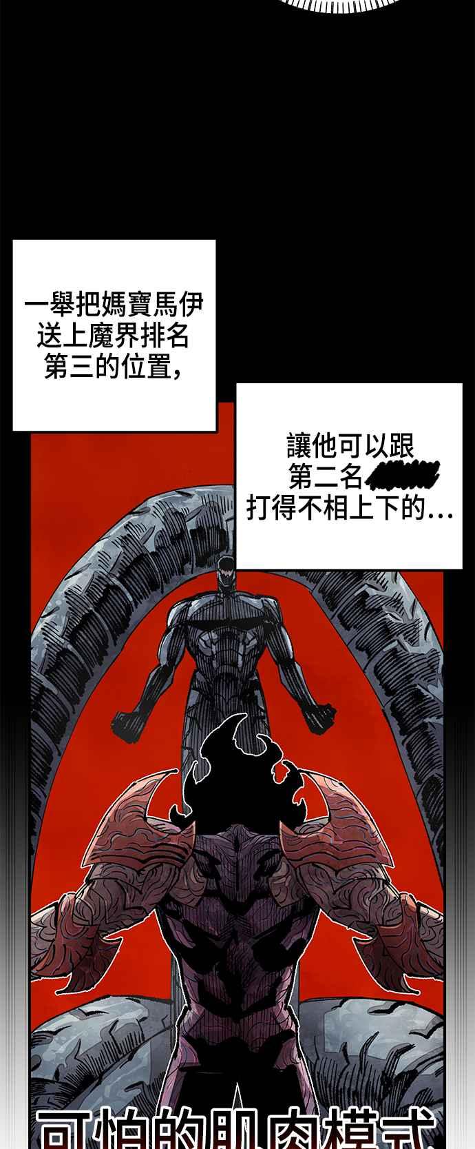 《万年老兵》第二季 第46话 第36页