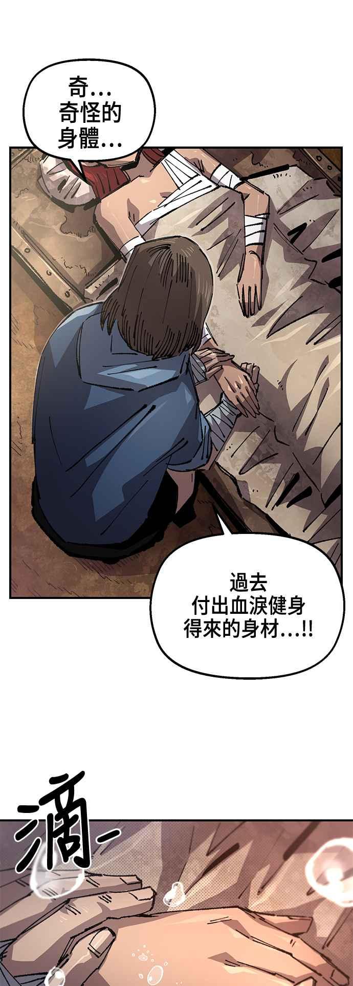 《万年老兵》第二季 第47话 第6页