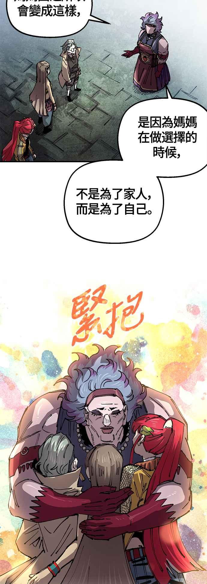 《万年老兵》第二季 第47话 第29页