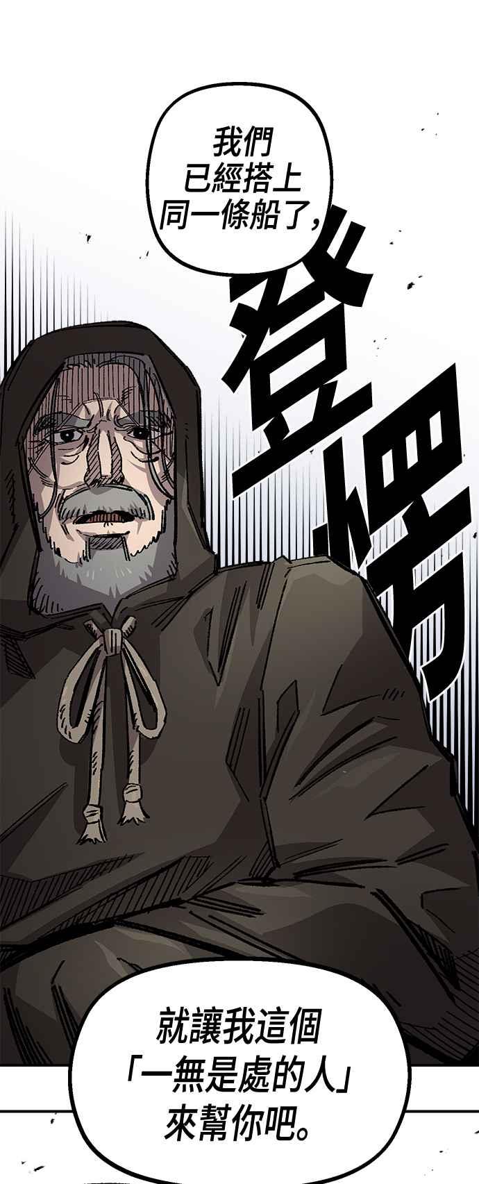 《万年老兵》第二季 第47话 第56页