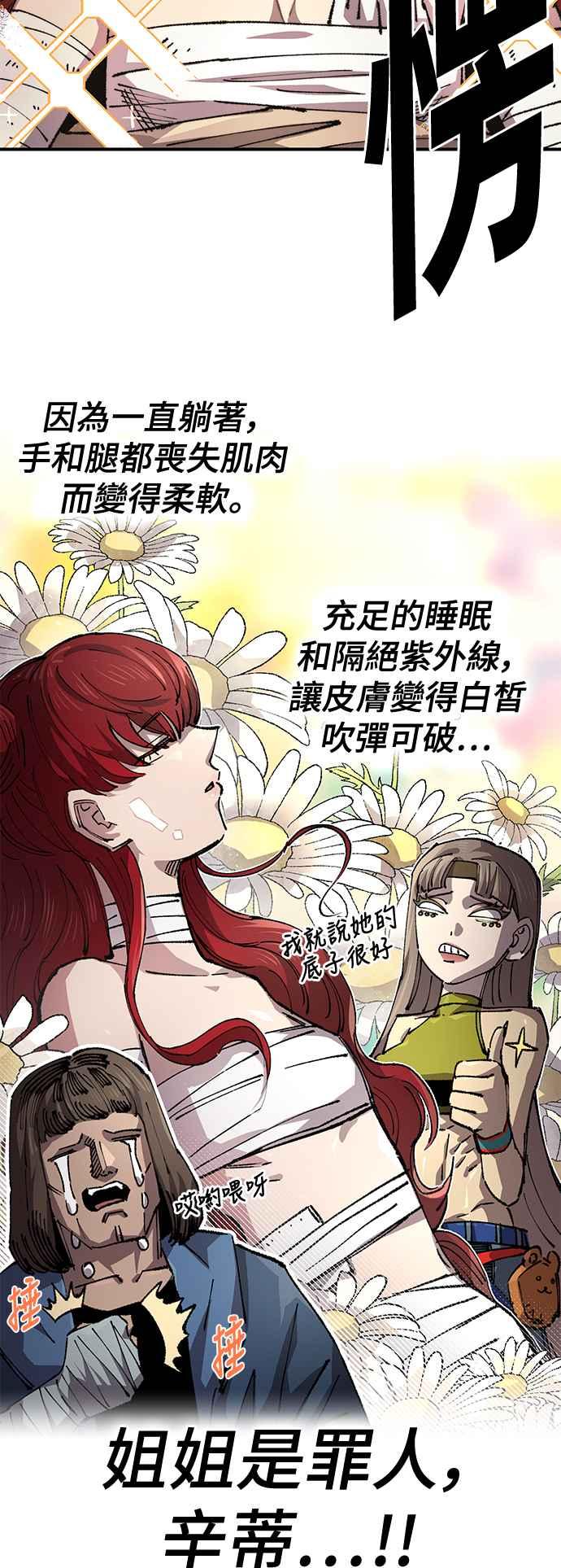 《万年老兵》第二季 第47话 第9页