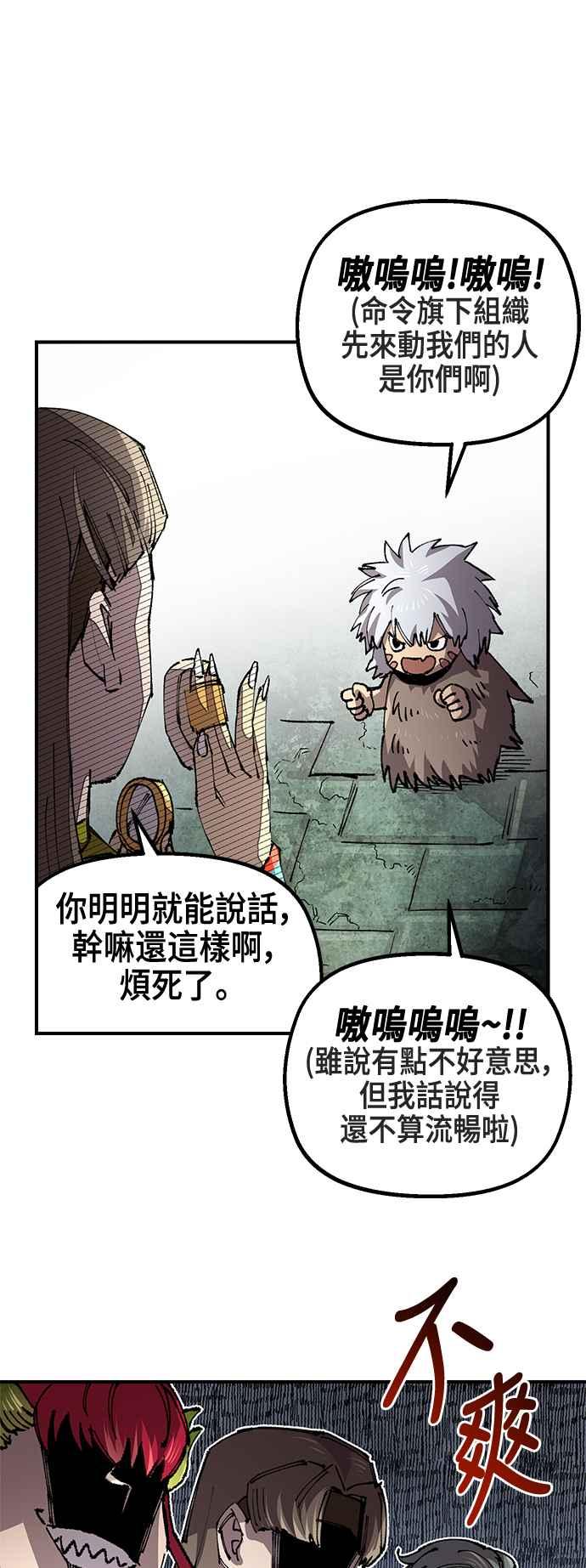 《万年老兵》第二季 第47话 第23页