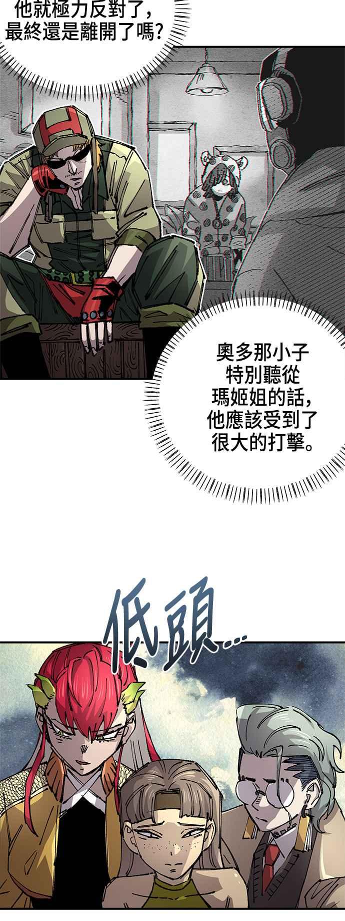 《万年老兵》第二季 第47话 第32页