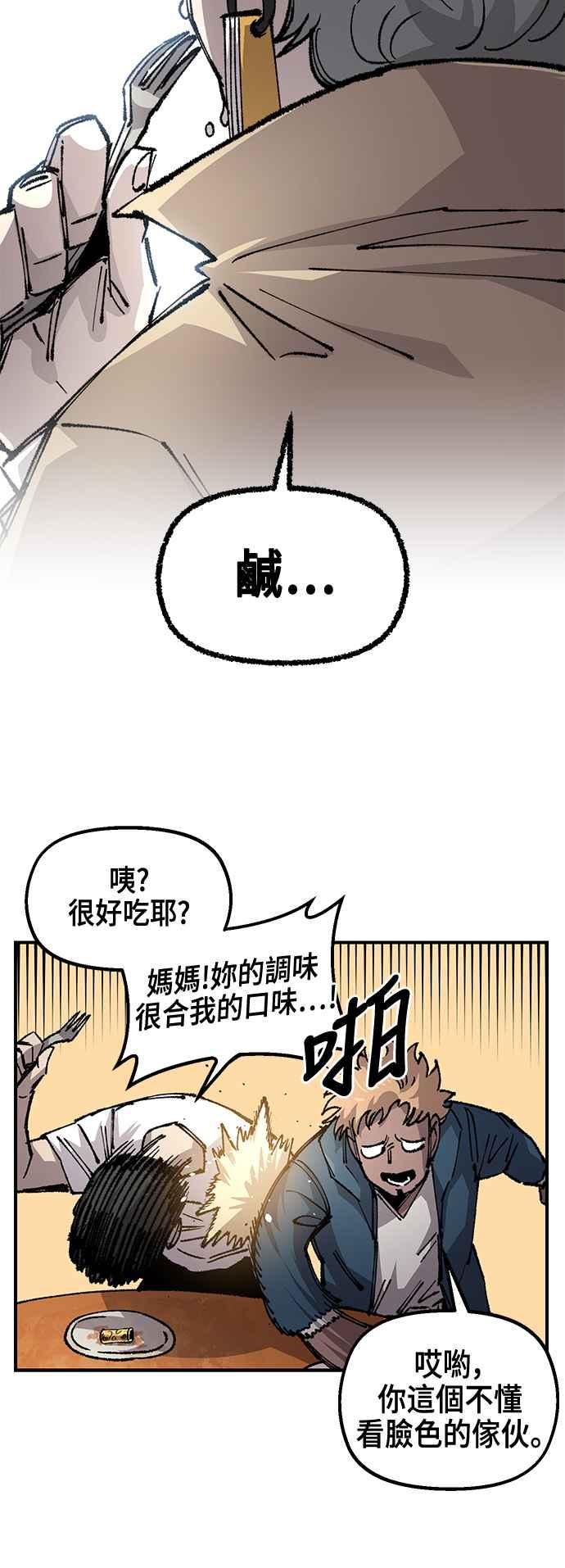 《万年老兵》第二季 第47话 第50页