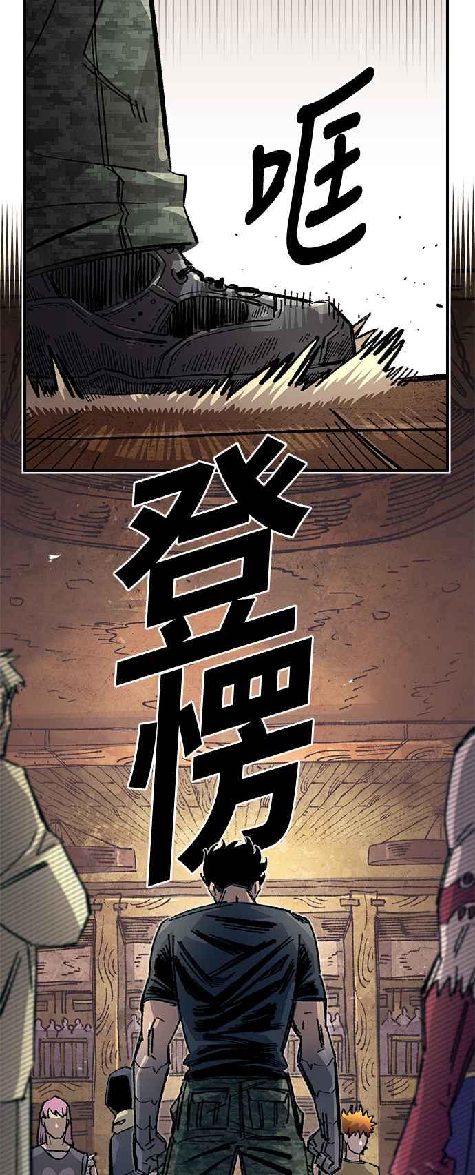 《万年老兵》第二季 第47话 第60页