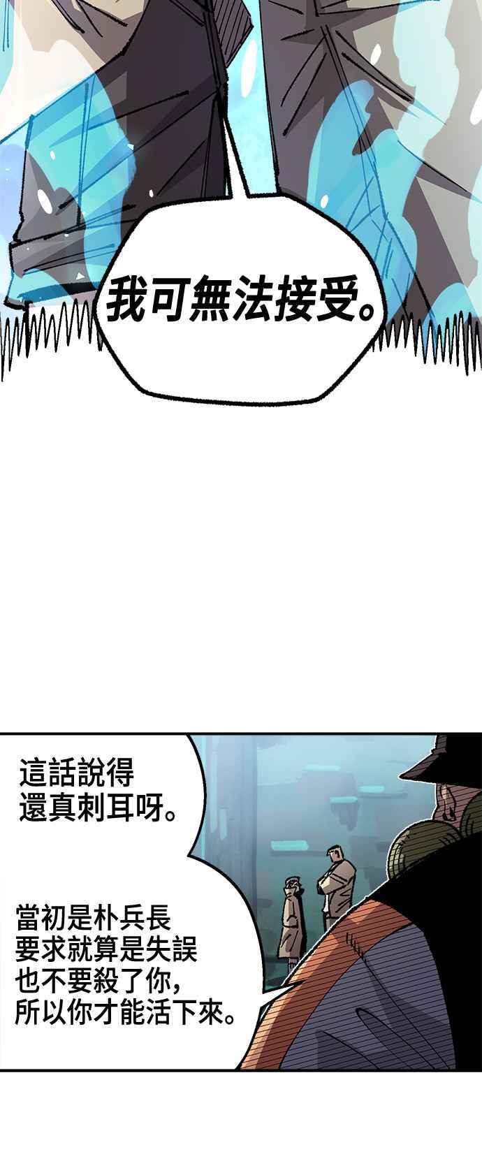 《万年老兵》第二季 第47话 第21页