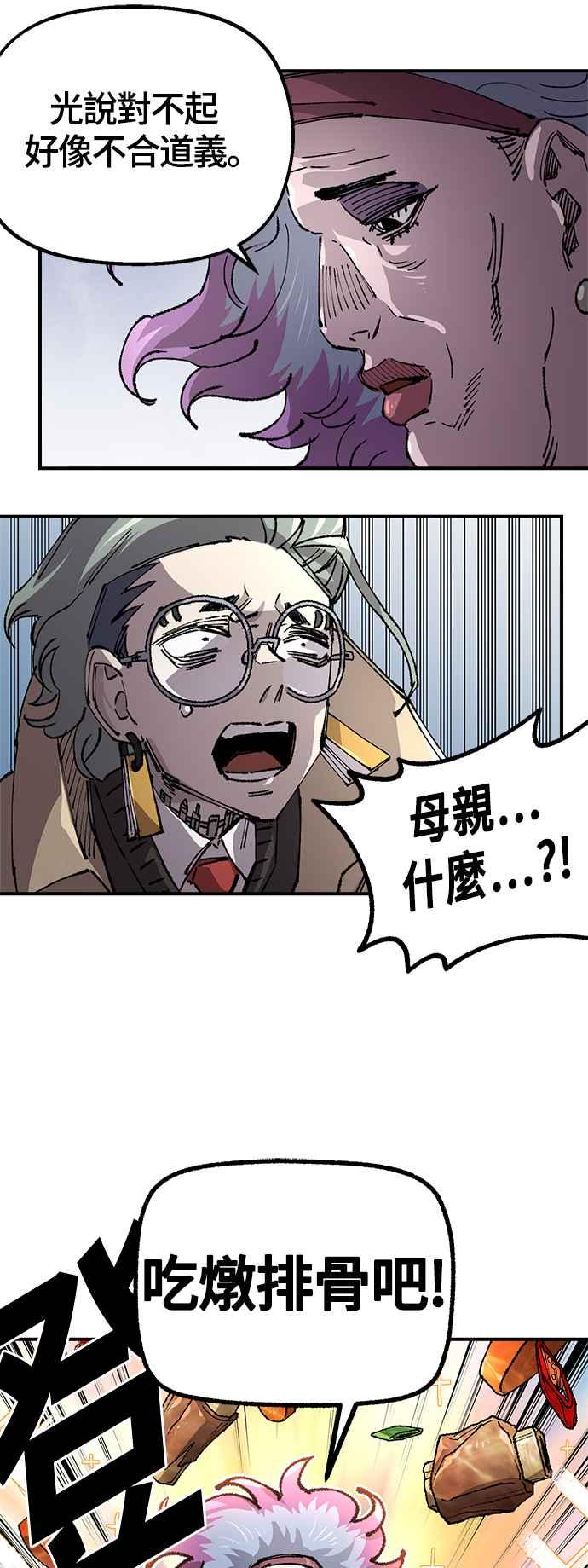 《万年老兵》第二季 第47话 第33页