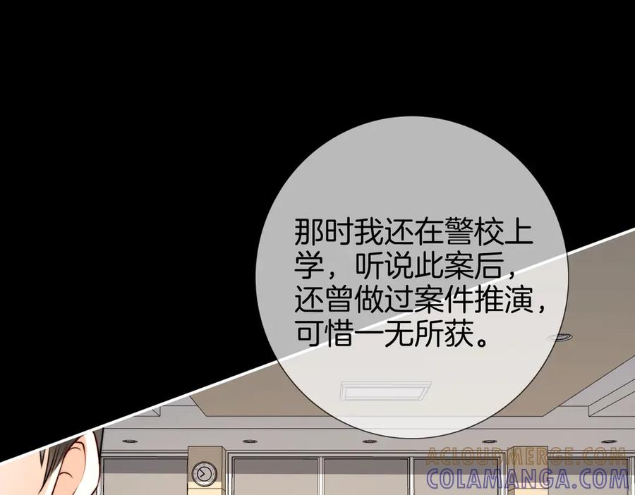 我亲爱的法医小姐 第104话 恨 第69页