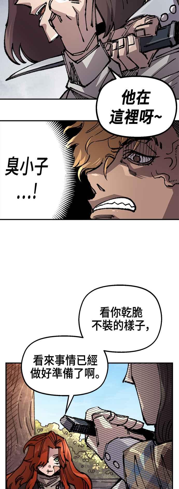 《万年老兵》第二季 第48话 第48页