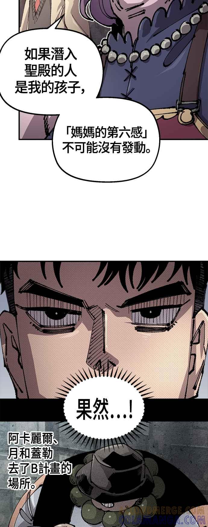 《万年老兵》第二季 第48话 第4页